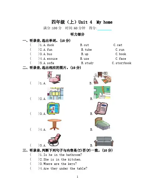  (精选)人教版四年级英语上册 Unit 4-6单元测试卷【附答案】