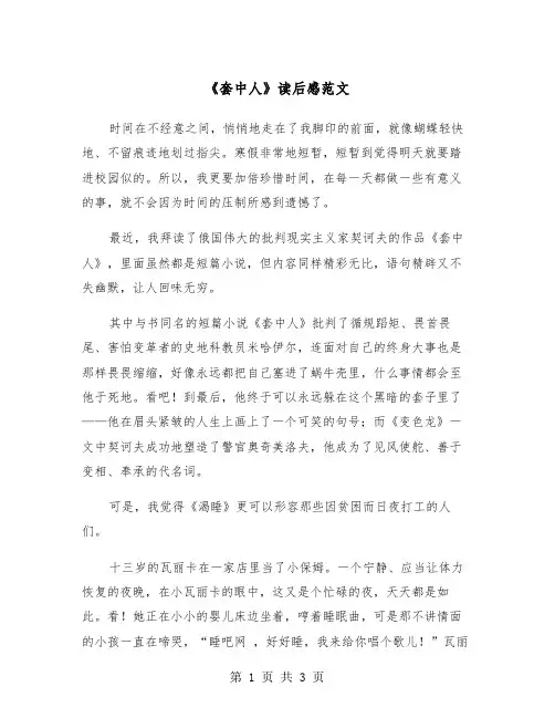 《套中人》读后感范文（2篇）