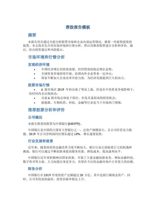 荐股报告模板