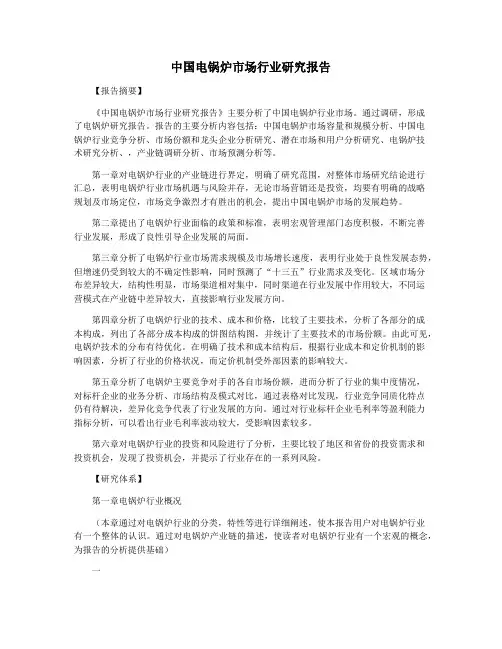 中国电锅炉市场行业研究报告