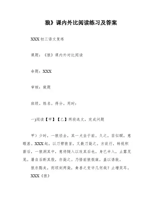 狼》课内外比阅读练习及答案