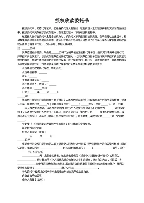 授权收款委托书（精选22篇）
