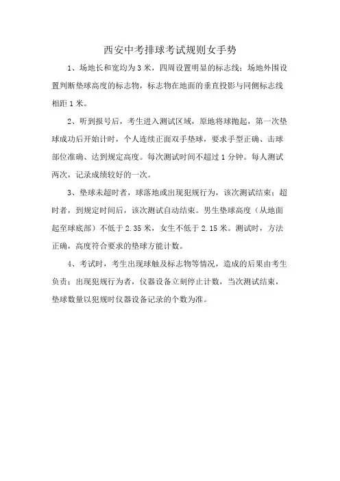 西安中考排球考试规则女手势