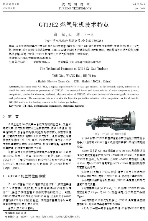 GT13E2燃气轮机技术特点