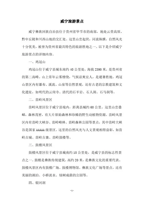 威宁旅游景点
