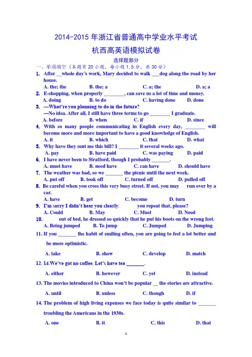 浙江省杭州市西湖高级中学2015届高三学业水平模拟考试英语试题 Word版含答案