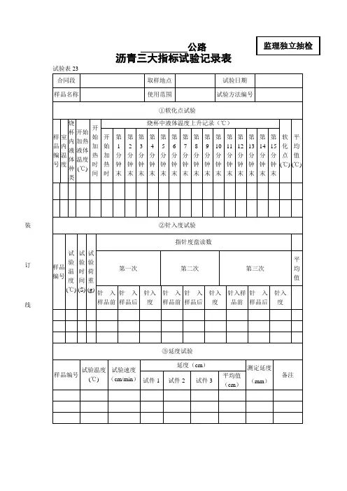 沥青三大指标试验记录表