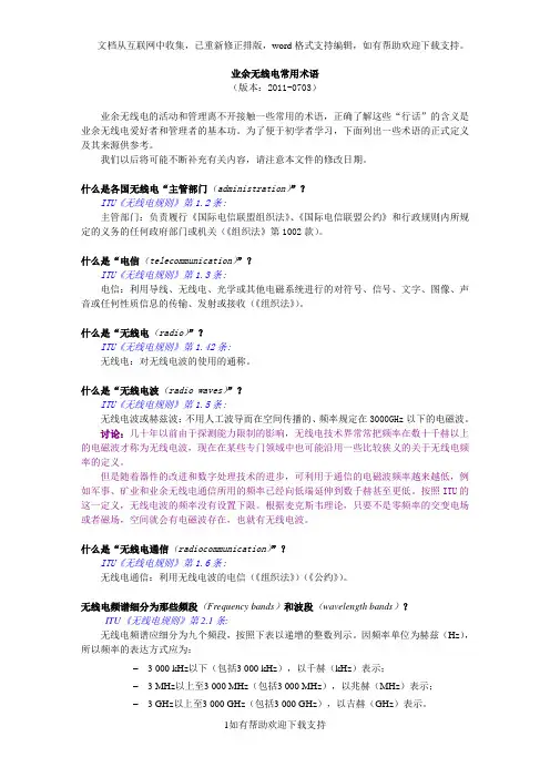 业余无线电常用术语