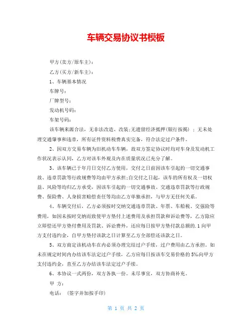 车辆交易协议书模板