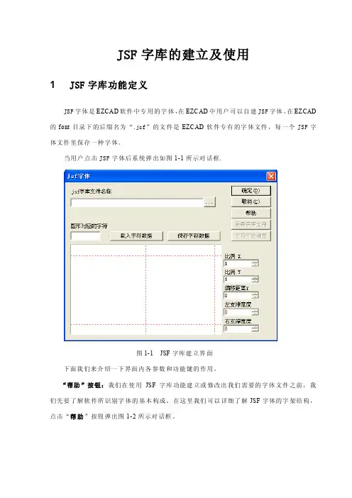jsf字库使用说明，金橙子打标卡