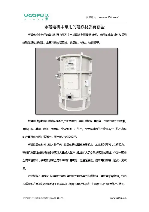 永磁电机中常用的磁铁材质有哪些