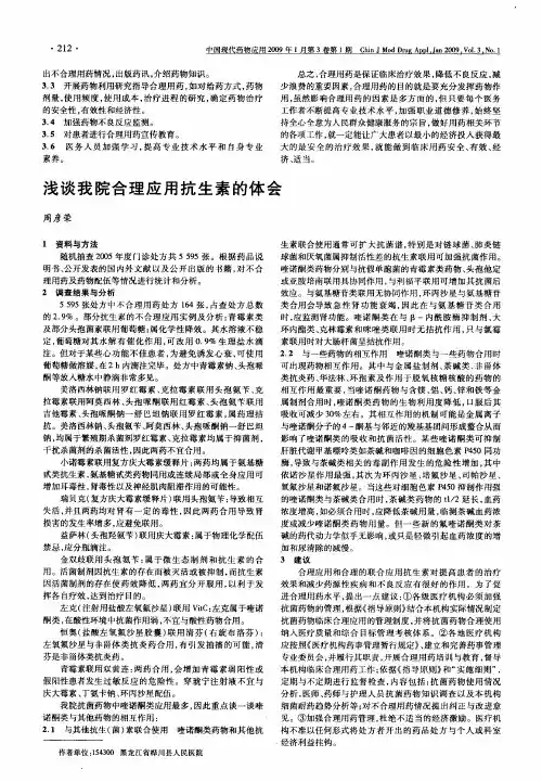浅谈我院合理应用抗生素的体会