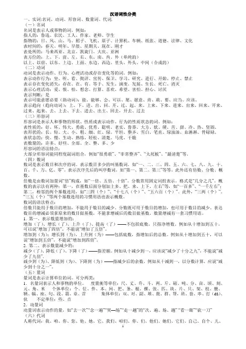 汉语词性分类
