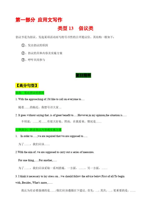 第一部分应用文写作13倡议类(练习版)(高考专用)