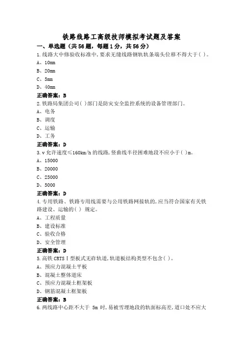 铁路线路工高级技师模拟考试题及答案