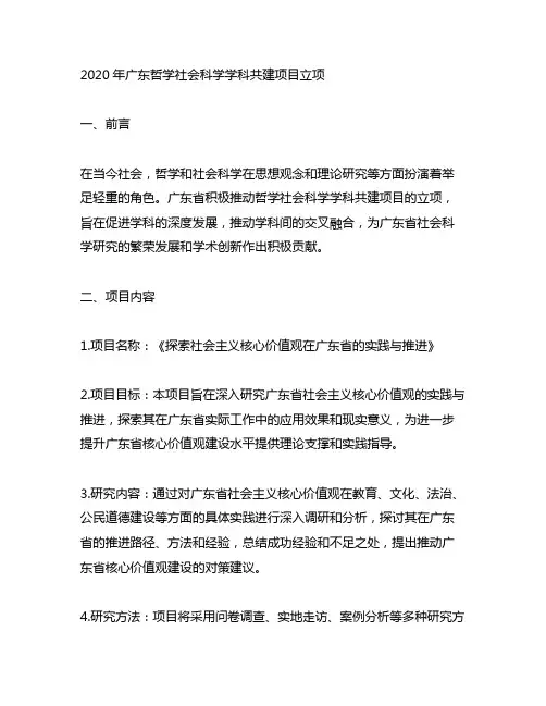 2020年广东哲学社会科学学科共建项目立项