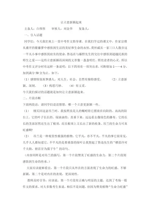 立意新颖 教案