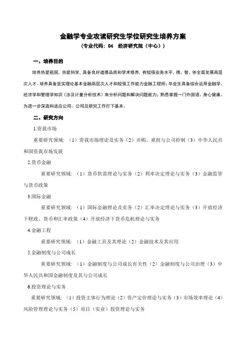 山东大学研究生金融方向培养方案样本