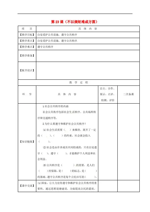江苏省淮安市中考政治 七下 第23课《不以规矩难成方圆
