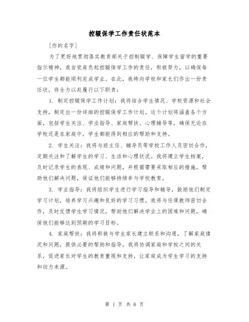 控辍保学工作责任状范本（4篇）