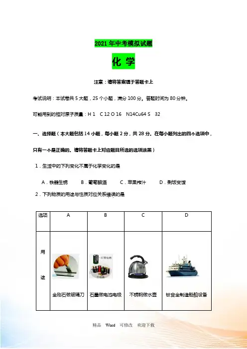 广东省2021年中考模拟化学试卷及答案
