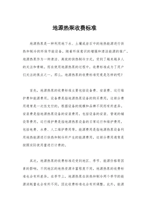 地源热泵收费标准