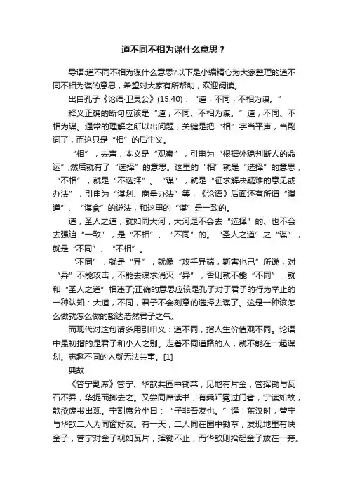 道不同不相为谋什么意思?
