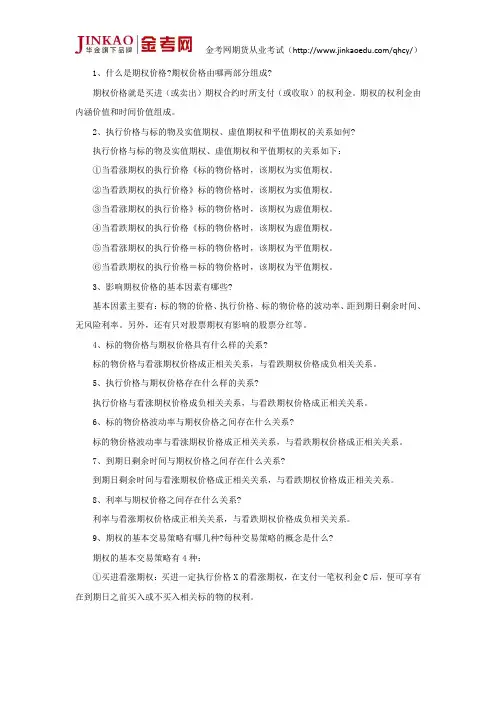期货从业资格考试《投资分析》章节知识点(3)