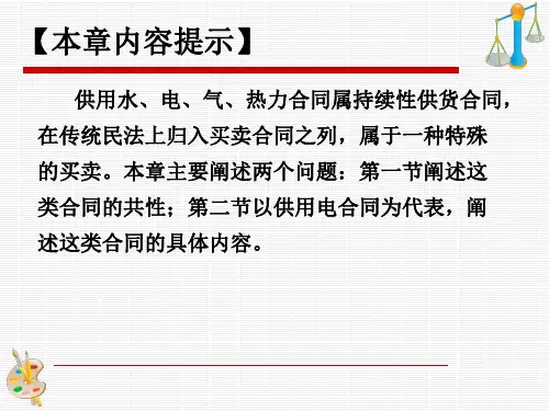 供用水电气热力合同