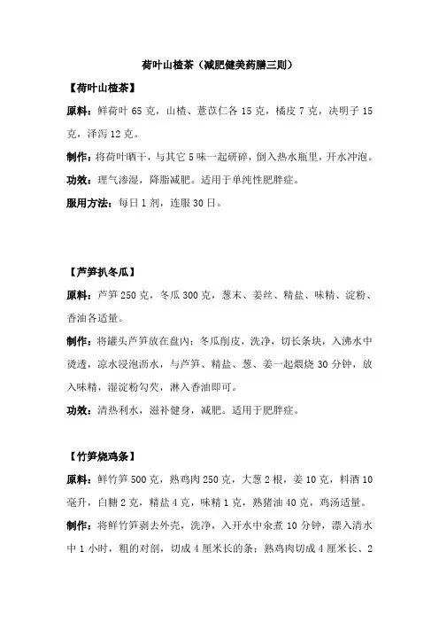荷叶山楂茶