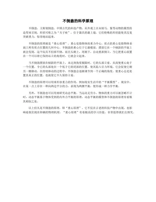 不倒翁的科学原理