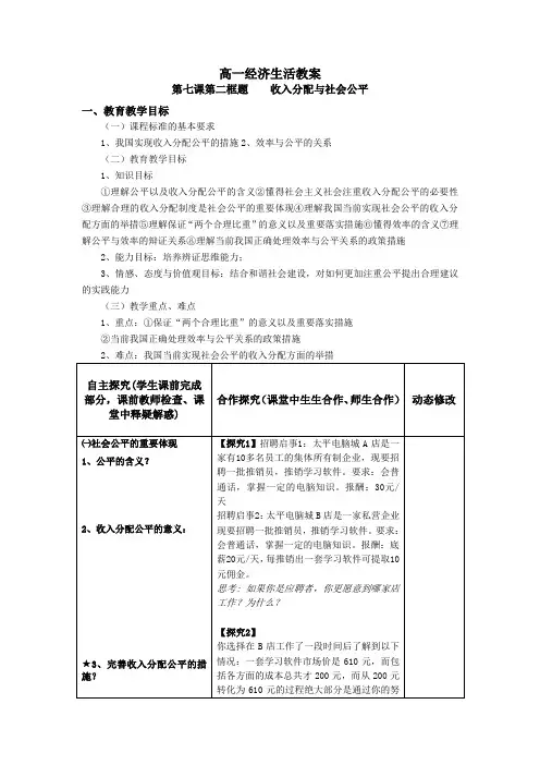 政治必修ⅰ人教新课标3.7.2《收入分配与社会公平》教案