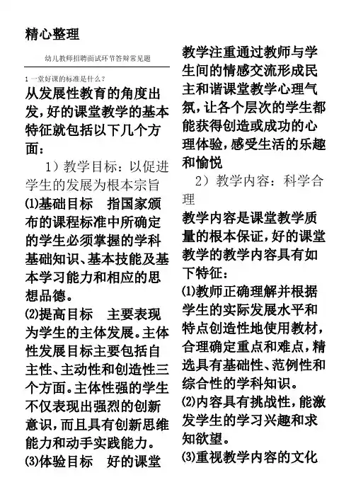 事业编 幼儿教师招聘面试--答辩常见题