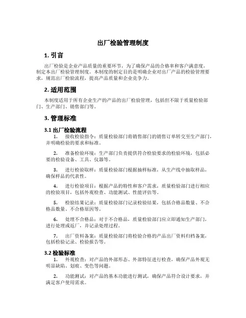 出厂检验管理制度
