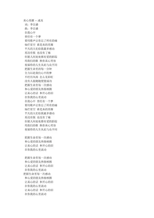 真心英雄歌词