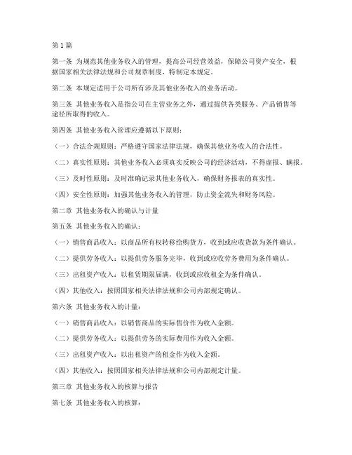 其他业务收入管理规定(3篇)