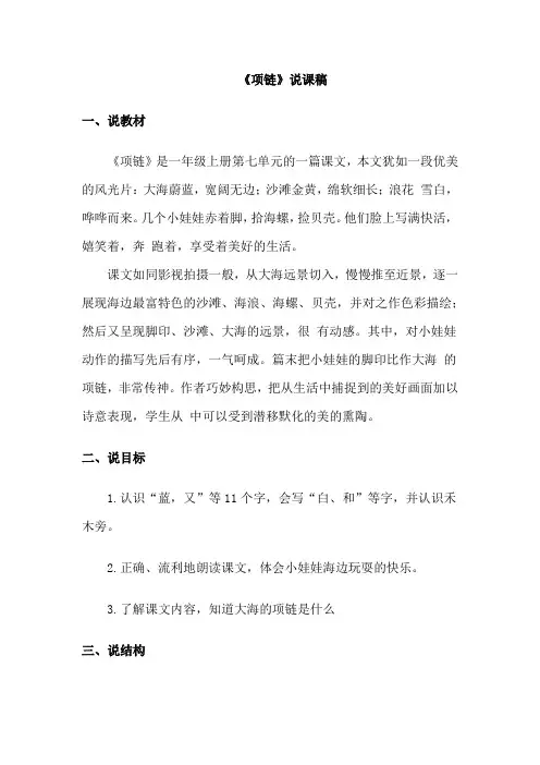 人教部编版一年级语文上册《项链》说课稿
