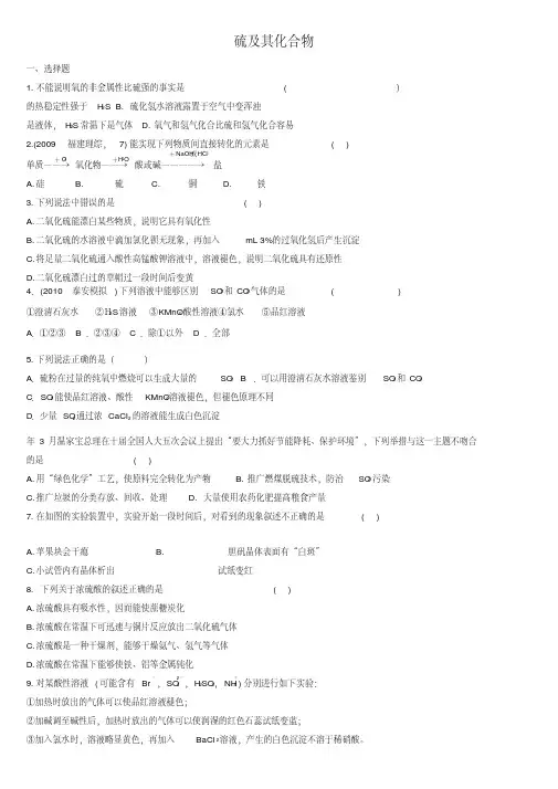 高一化学硫及其化合物测试题.pdf