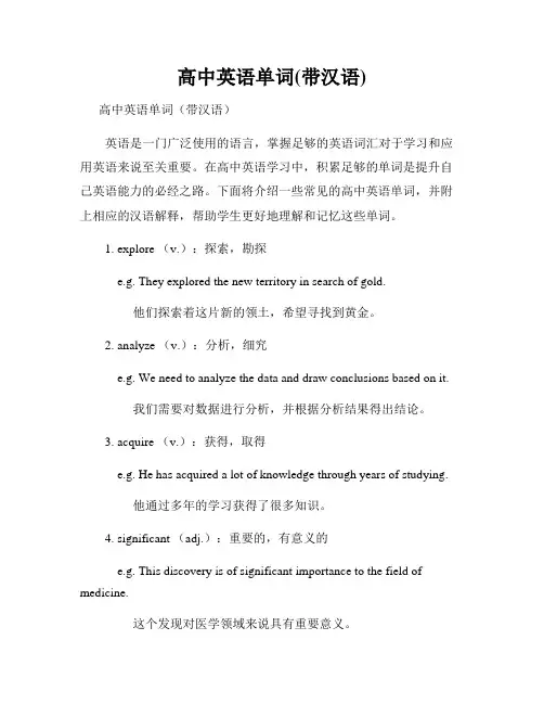 高中英语单词(带汉语)