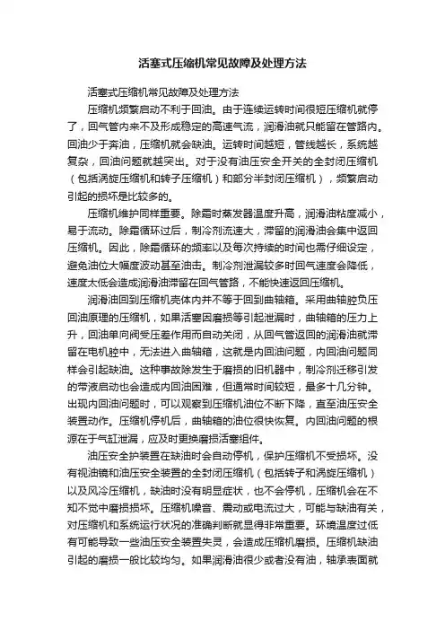 活塞式压缩机常见故障及处理方法