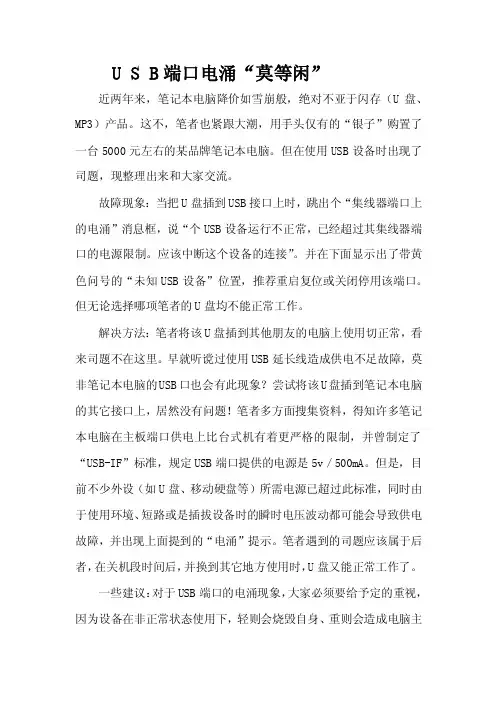 USB端口电涌