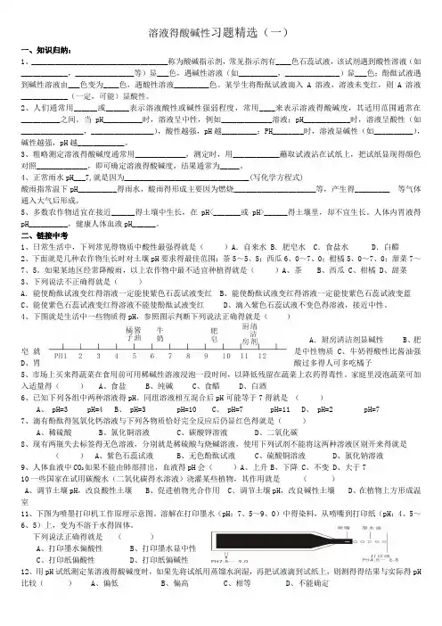 溶液的酸碱性专题练习