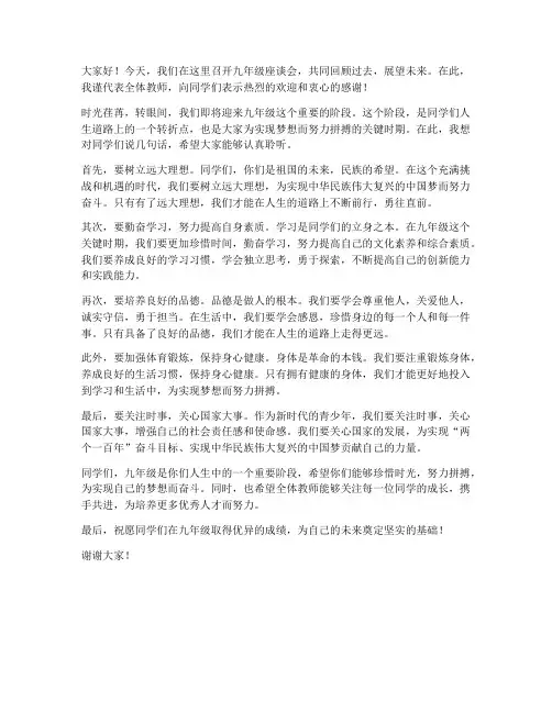 九年级座谈会教师发言稿范文