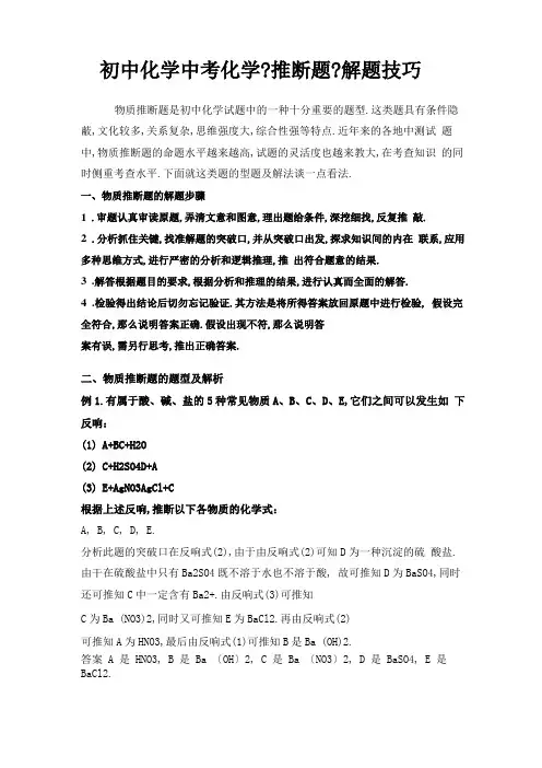 初中化学中考化学推断题解题技巧整理