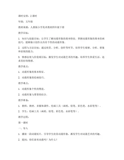 美术动漫授课教案设计模板
