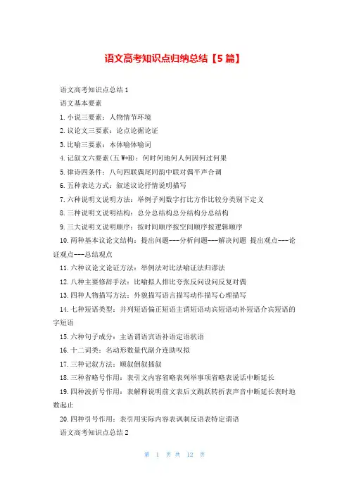 语文高考知识点归纳总结【5篇】