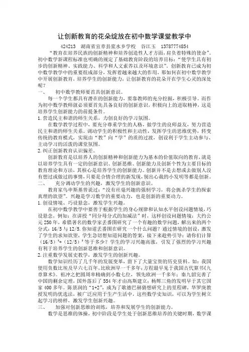 让创新教育的花朵绽放在初中数学课堂教学中(修改)