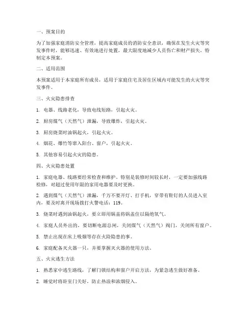 家用消防应急预案