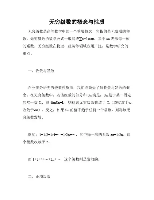 无穷级数的概念与性质