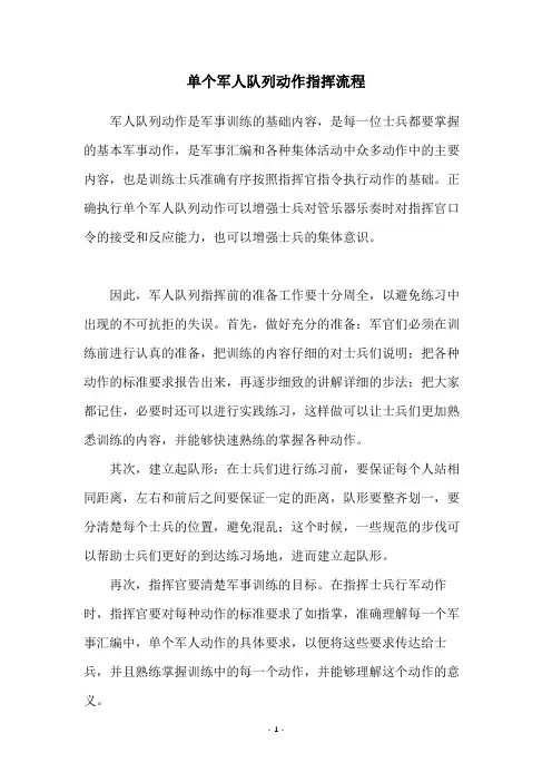 单个军人队列动作指挥流程